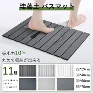 【期間限定7月11日～7月19日｜10%OFF】 ISHU バスマット 珪藻土 バスマット速乾 大判 足拭きマット お風…