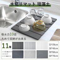 【4/17〜4/22期間10%OFFクーポン+P5倍】ISHU 水切りマット 珪藻土 キッチン 珪藻土マット 吸水マット キ…
