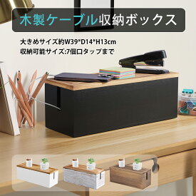 ISHU ケーブルボックス 配線隠し ケーブル 収納 コード隠し コンセントボックス 配線ボックス コンセント収納 コードケース 配線 ケーブル隠しコード まとめる 木製 整理収納 電源ボックス ルーター収納ボックス (4カラー)