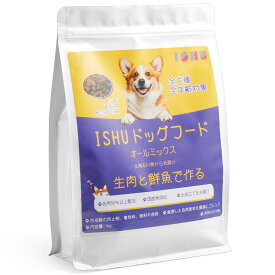 ISHU ドッグフード 小型犬 シニア 国産 出来立て 無添加 オールミックス 栄養バランスに中心 ペットフード ドライ 犬の餌 1kg 犬 えさ小粒 高級dog food ドックフード 大容量 北陸石川県からのお届け 生肉と鮮魚で作る 全犬種 全年齢対象 自然素材 日本製