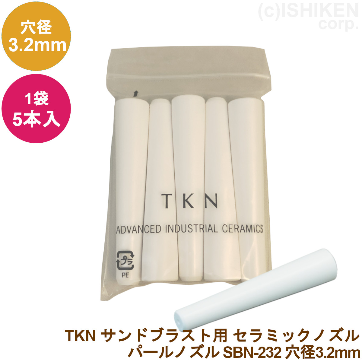 楽天市場】TKN パールノズル SBN-232 5本入り/袋穴径:3.2mm 長さ60mm