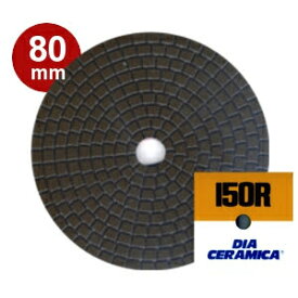 三和研磨工業 ダイヤセラミカ 80mm 粒度：＃150R（レジンダイヤ） ハンドポリッシャー用 石材用 研磨砥石 ダイヤペーパー