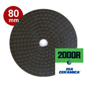 三和研磨工業 ダイヤセラミカ 80mm 粒度：＃2000R（レジンダイヤ） ハンドポリッシャー用 石材用 研磨砥石 ダイヤペーパー