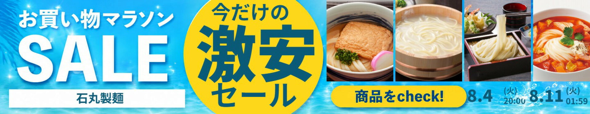 0804マラソン