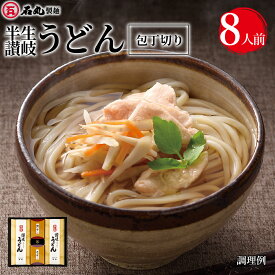 半生讃岐うどん包丁切り 220g 4袋 8人前 讃岐うどん さぬきうどん お取り寄せ 贈り物 プチギフト お歳暮 ギフト 御歳暮 お歳暮ギフト 御歳暮ギフト 歳暮 プレゼント ギフトセット 大容量 石丸製麺 四国 香川 常温 F-2 お歳暮 石丸製麺楽天市場店