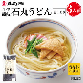 石丸製麺特製★ 　半生讃岐石丸うどん包丁切り 1袋 300g 3人前 【 半生うどん 讃岐うどん さぬきうどん お取り寄せ 手打ち式製法包丁切り保存料不使用 石丸製麺 四国 常温 】