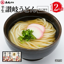 半生讃岐うどん 包丁切り 220g 6袋 12人前 送料無料 【 うどん 讃岐うどん さぬきうどん 半生うどん 贈り物 お歳暮 ギフト 御歳暮 お歳暮ギフト 御歳暮ギフト 歳暮 プレゼント ギフトセット 石丸製麺 香川 四国 うどん県 常温 US-30 お歳暮 石丸製麺楽天市場店 】