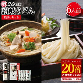 【今だけ ポイント20倍】 石丸製麺特製★ 讃岐うどんお試しセット 6人前 送料無料 【 半生うどん 半生めん 乾めん 乾麺 讃岐うどん さぬきうどん お取り寄せ 手打ち式製法包丁切り四国 香川県 常温 石丸製麺 お試し HP-6B 】 楽天スーパーSALE セール