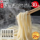 ＼今だけ！ポイント20倍／ 業務用半生讃岐うどん 500g 6袋 30人前 【 大容量 麺のみ 半生うどん 讃岐うどん さぬきうどん うどん 太麺 極太麺 包丁切り コシ 業務用 お取り寄せ お歳暮 ギフト プレゼント 石丸製麺 石丸製麺 】 セール 楽天スーパーSALE