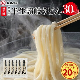 ＼今だけ！ポイント20倍／ 業務用半生讃岐うどん 500g 6袋 30人前 【 大容量 麺のみ 半生うどん 讃岐うどん さぬきうどん うどん 太麺 極太麺 包丁切り コシ 業務用 お取り寄せ お歳暮 ギフト プレゼント 石丸製麺 石丸製麺 】