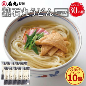 ＼今だけ！ポイント10倍／ 半生讃岐石丸うどん包丁切り 10袋 30人前 【大容量 麺のみ 半生うどん 讃岐うどん さぬきうどん お取り寄せ 手打ち式製法包丁切り 保存料不使用 石丸製麺 四国 常温 業務用】