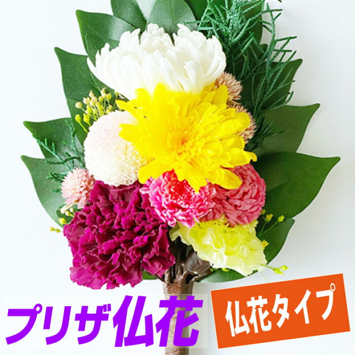 楽天市場 プリザーブドフラワー 仏花 彩花 イエロー カーネーション 菊 仏花タイプ お供え 進物 かわいい 綺麗 人気 仏壇用 法要 一周忌 49日 三回忌 献花 贈る 送る お悔み 喪中見舞い 枯れない お供え物 法事 仏事 ブリザード 御仏前 供養花 ギフト お供え花 楽天市場 プリザーブドフラワー 仏花 彩花 イエロー カーネーション 菊 仏花タイプ お供え 進物 かわいい 綺麗 人気 仏壇用 法要 一周忌 49日 三回忌 献花 贈る 送る お悔み 喪中見舞い 枯れない お供え物 法事 仏事 ブリザード 御仏前 供養花 ギフト お供え花