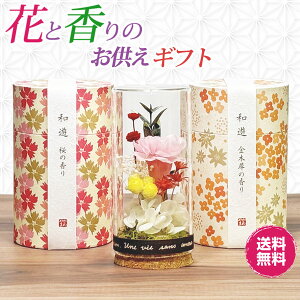 花と香のお供えギフト プリザミニ & 和遊 カラーセット ピンク 【送料無料】 プリザーブドフワラー 仏花 和の香りの線香 カメヤマ お線香 お供え お供えギフト カーネーション ドームタイ