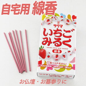 線香 いちごみるく のミニ寸 線香 【お線香】 カメヤマ 仏前 仏壇用 霊前 祭壇用 お墓参り お彼岸 墓参 彼岸 お供え