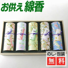 楽天市場 初盆 線香セットの通販