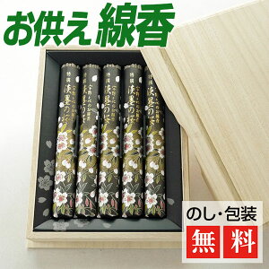 線香 神具 初盆 仏具の通販 価格比較 価格 Com