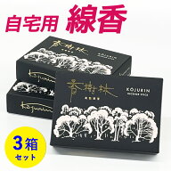 【クーポン配布 7/4〜11】線香 香樹林 大バラ 3箱 セット 【お線香】 黒箱 白檀 仏前 仏壇用 仏壇用線香 …