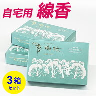 線香 清澄 香樹林 大バラ 3箱 セット 【お線香】 仏前 仏壇用 仏壇用線香 お仏壇 お墓 墓地 墓参り 自宅…