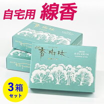 楽天市場】香樹林 セットの通販