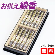 線香 贈答用 進物線香 淡墨の桜 塗箱 短寸 10入 【進物用線香】 初盆見舞い 初盆 新盆 お供え線香 宇野千…
