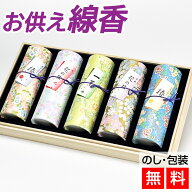 線香 お供え 花くらべ 5本入 【進物用線香】 5種 初盆見舞い お供え線香 ギフト 線香 線香セット お線香 …
