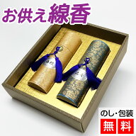 線香 贈答用 進物線香 美麗香 二種香 （白檀・沈香） 【進物用線香】 初盆見舞い 新盆見舞い お盆の準備 …