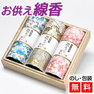 線香 ギフト 花みやび 3種 桐箱 【進物用】 贈答用 お供え 喪中 ギフト線香 人気 線香セット 仏壇 法事 …