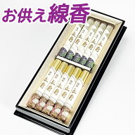 【クーポン配布 7/4〜11】進物線香 贈答用 永寿 二種香 （沈香永寿・伽羅永寿） 短寸10入 【進物用線香】…
