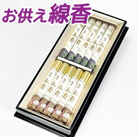 【クーポン配布 7/19〜26】進物線香 贈答用 永寿 二種香 （沈香永寿・伽羅永寿） 短寸10入 【進物用線香】 喪中見舞い お供え線香 日本香堂 沈香 伽羅 じんこう きゃら 線香 お線香 香典 喪中 ご進物 上等品 高級品 お線香ギフト お供え お供え物 法事 四十九日 お悔やみ 喪
