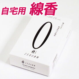 線香 ゼロ 白 大バラ 10－5 170g 【お線香】仏前 仏壇用 仏壇用線香 お仏壇 お墓 墓地 墓参り 自宅用 普段使い 初盆 新盆 三回忌 お供え 霊前 祭壇用 お線香 お香 煙少ない いい香り 法事 法要 お盆 初盆 月命日 月参り お祀り おつとめ 煙少ない zero 人気商品