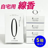 線香 ZERO香料 ゼロ 極0 白 大バラ 5箱 セット 【お線香】 仏壇用 仏壇線香 自宅用 マンション 微煙 香り…