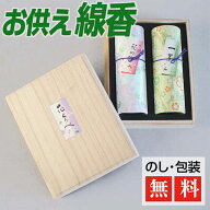 線香 贈答用 花くらべ 2種 桐箱 【進物用線香】 線香 ギフト お供え線香 ギフト線香 線香セット 初盆見舞…