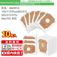 送料無料 ルンバ 用 紙パック 4849916 ダストパック Roomba 105 Combo/Plus 405 Combo/Plus 505 Combo/Ma…