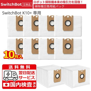 �������� SwitchBot ���{�b�g �|���@ K10+ �����p���p�b�N (10���Z�b�g) ���Օi�A�N�Z�T���[ S1Plus��Ή� 10������
