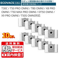 送料無料 エコバックス 紙パック（10枚） DEEBOT T80 OMNI / T50 OMNI / X8 OMNI / X8 PRO OMNI ロボット…