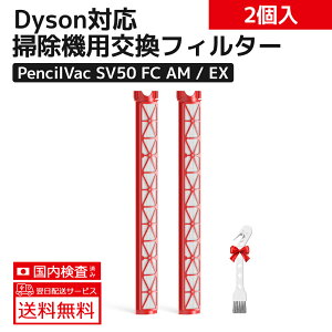 �������� �_�C�\�� SV50 FC EX �p HEPA�t�B���^�[ Pencilvac Fluffycones SV50 �|���@�����p�[�c �������t�B���^�[ �R�[�h���X�X�e�B�b�N�N���[�i�[ �����p�t�B���^�[ ����OK �݊� 2����