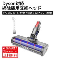 送料無料 ダイソン掃除機ヘッド 用 V7 V8 V10 V11 V15シリーズ モーター ヘッド 掃除機別売り交換部品 ソ…