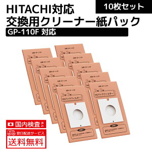 �������� ���� GP-110F �p ���p�b�N GP-55F / 62F / 70F / 82F�̑�ւ��Ƃ��Ă��g�p�\ �R�ۖh�L3��E3�wHE�p�b�N�t�B���^�[ 10������ �|���@�N���[�i�[ CV-PG9 / PF6 / PF8 / PFA8 / WE6 / WE5 / VE5 / CE4 / CD4 / WD5 /