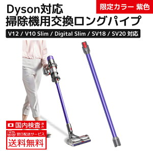 �������� Dyson ���������O�p�C�v V12 Detect Slim�AV12 Digital Slim�AV10 slim�ASV18 FF PRO�ASV18 FFN�ASV18 FF ENTN�ASV46 SU�ASV30 ABL�ASV20 FFN �|���@�p�������i �p�[�v��