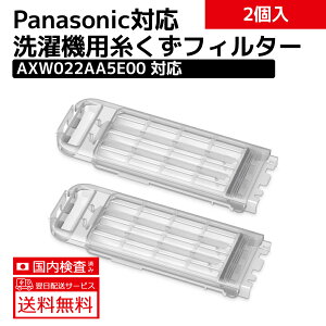 �p�i�\�j�b�N ����@ �p �S�~���l�b�g AXW022AA5E00 �������t�B���^�[ 2�Z�b�g