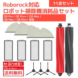 roborock Q5 Pro / Q5 Pro+ / Q8 Max / Q8 Max+ / Q5 Max+ / Q5 DuoRoller+ ���{�b�N�p���Օi�Z�b�g ���{�b�g�|���@ �A�N�Z�T���[ �T�C�h�u���V ���C���u���V �t�B���^�[ ���b�v�p�b�h �A�N�Z�T���[�L�b�g