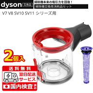 ダイソン 掃除機 ダストビン V7 V8 SV10 SV11 ダストカップ クリアビン 掃除機パーツ 部品 互換品 交換用…