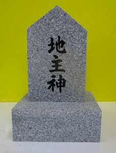 【御影石】【地主神・台付】(磨きなし)