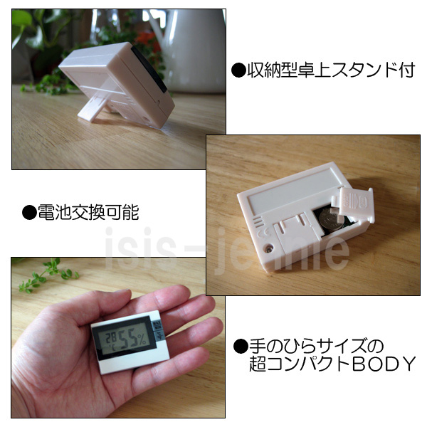 ミニ　デジタル　温湿度計　温度計と湿度計の一体型(メール便送料無料)