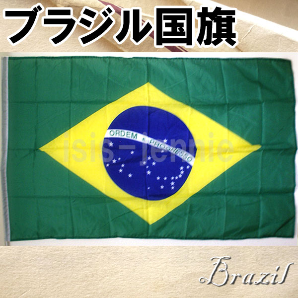 ブラジル国旗 4号 約150×90cm メール便送料無料 National 開催中 輸入 Flag