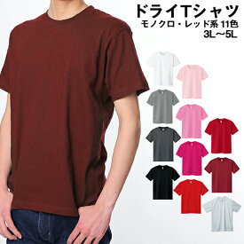 ドライメッシュTシャツ glimmer グリマー トムス 吸汗 速乾 Tシャツ メンズ 大きいサイズ ビッグサイズ ティーシャツ カラー 無地 カラー ベーシック 刺繍 プリント 対応 モノクロ・レッド系 3L 4L 5L 父の日 メール便可1