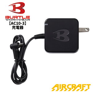 �y�����o�׉\�z BURTLE �o�[�g�� AC10-3 �[�d�� �G�A�[�N���t�g AIR CRAFT �M���Ǒ΍� �ҏ��΍� �� ��ƒ� ��ƕ� 2026SS�V�� ��z�̂�