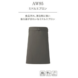 興栄 食品汚れ、漂白剤に強い ミドル エプロン 国内生産 日本製 メイドインジャパン 最安 男性用 女性用 男女兼用 業務用 ユニフォーム 厨房 食事用 飲食用 aw95 宅配のみ