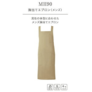 興栄 男性の体型に合わせた 胸当てエプロン (メンズ) 国内生産 日本製 メイドインジャパン 最安 男性用 女性用 男女兼用 業務用 ユニフォーム 厨房 食事用 飲食用 mh90 メール便可1