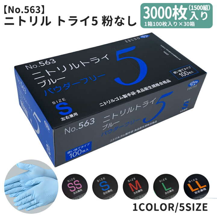 楽天市場】ニトリルトライ5ニトリル手袋 グローブ 30箱 3000枚 (1箱 